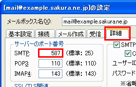 Becky! Internet Mail ver.2