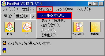 メールアカウント設定画面の表示