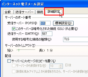 SSL/TLSの設定