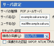 SSL/TLSの設定
