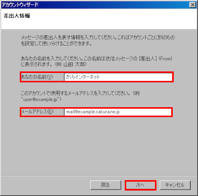 メールアカウントの設定