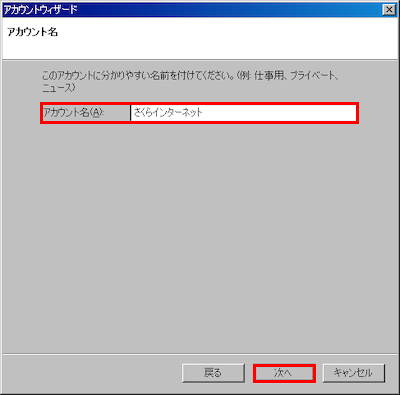 メールアカウントの設定