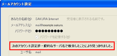 メールアカウントの設定