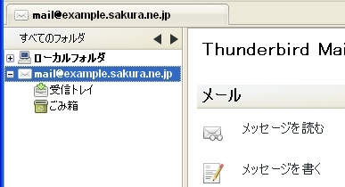 メールアカウントの設定
