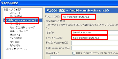 アカウント設定内容の変更