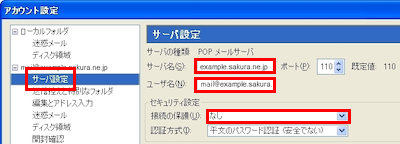 アカウント設定内容の変更