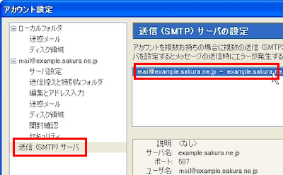 アカウント設定内容の変更