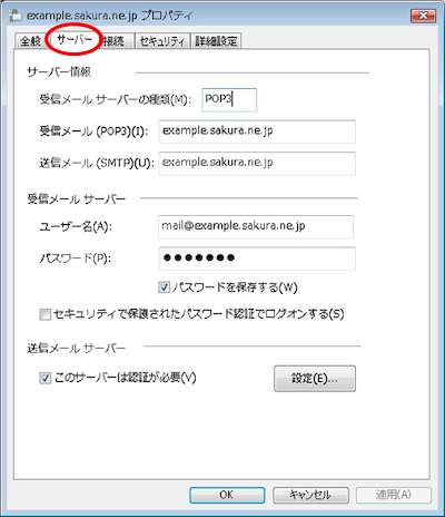 アカウント設定内容の変更