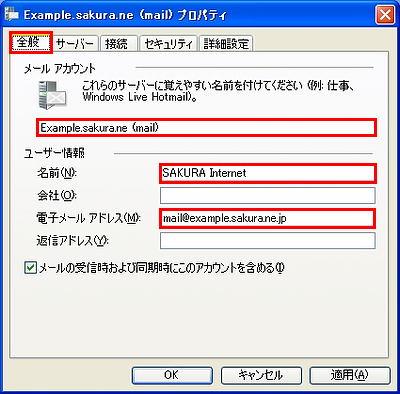 アカウント設定内容の変更