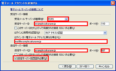 メールアカウントの設定