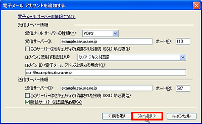 メールアカウントの設定