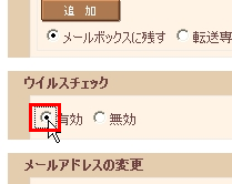 メールアドレスの管理