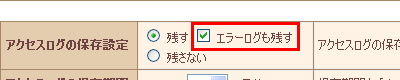 エラーログの設定