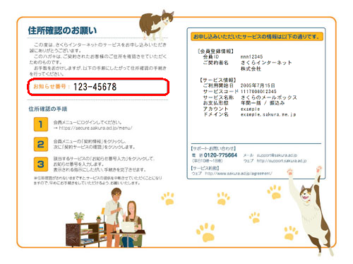 住所確認のお願い