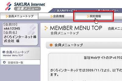 サーバパスワードの再発行