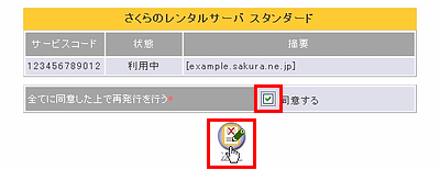 サーバパスワードの再発行
