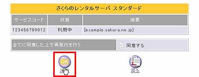 サーバパスワードの再発行