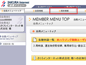 会員メニュー