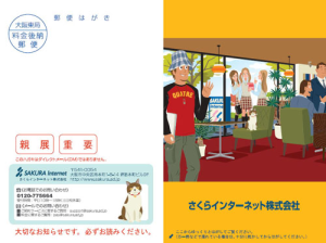 住所確認のお知らせ