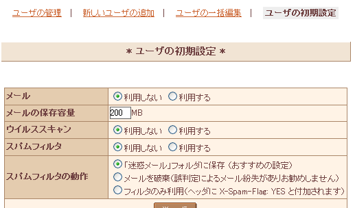 ユーザの初期設定