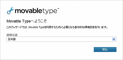 インストールウィザード