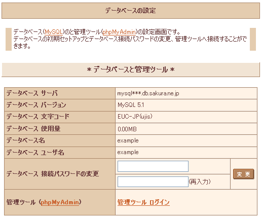 データベース情報
