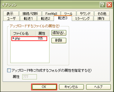PHPファイルのパーミッション設定