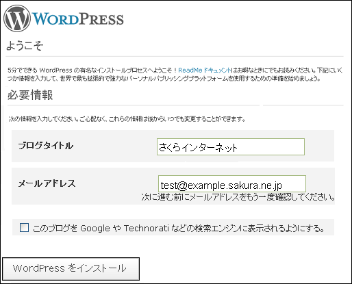 インストールウィザード