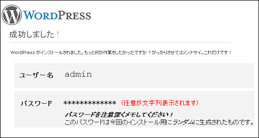 インストールウィザード