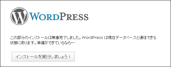 インストールウィザード