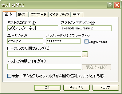 さくらのレンタルサーバに接続する