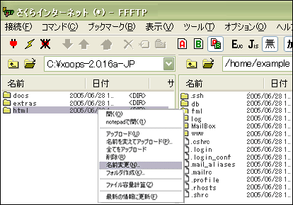 xoops フォルダを作成する