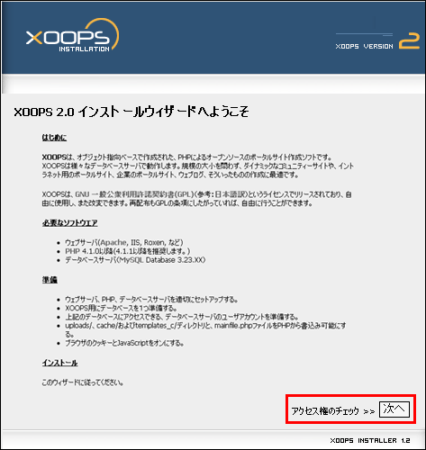 インストールウィザード