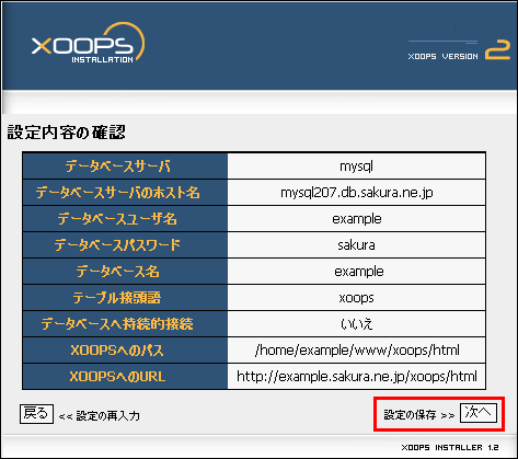 インストールウィザード