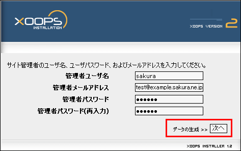 インストールウィザード