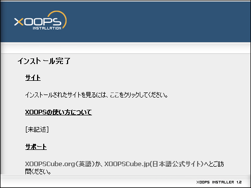 インストールウィザード