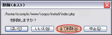 “install”フォルダの削除