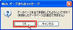 データベースの削除