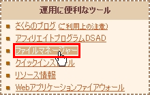 サーバコントロールパネル