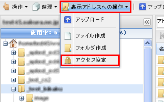 ファイルマネージャー