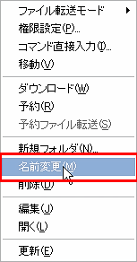 ファイル名の変更