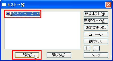 FFFTP 転送画面