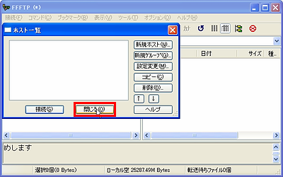 FFFTP マスターパスワード