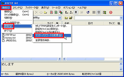 FFFTP マスターパスワード