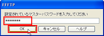 FFFTP マスターパスワード