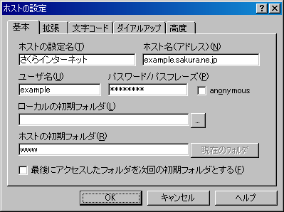IBM ホームページビルダー8 FTP設定画面