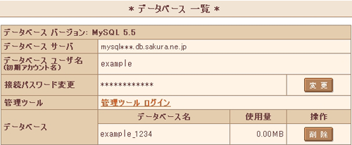データベースの設定