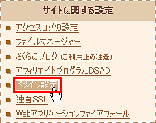 サーバコントロールパネル