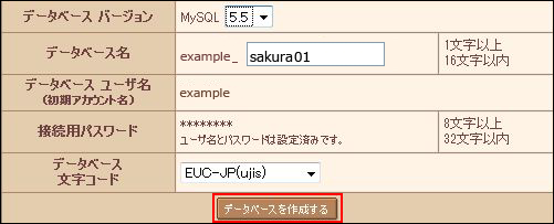データベースの設定