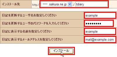 クイックインストール